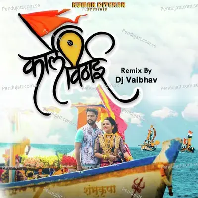 Karle Vithai Remix By Dj Vaibhav - Kumar Divekar album cover 