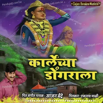 Karlechya Dongarala - Sajan Bendre album cover 