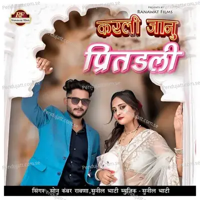 Karli Janu Pritdali - Sunil Bhati album cover 