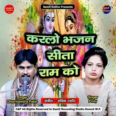 Karlo Bhajan Sita Ram Ko - Dharmendra Patel album cover 