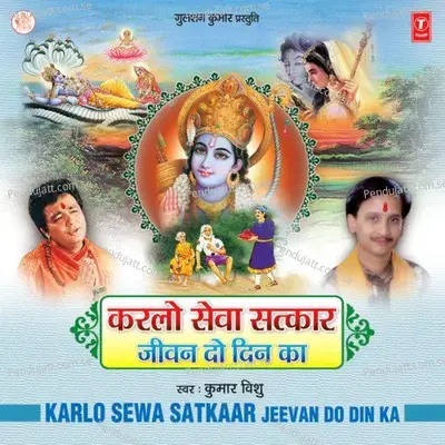 Kar Man Pe Adhikaar - Kumar Vishu album cover 