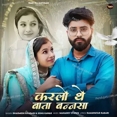 Karlo The Bata Bansa - Dharmesh Kharadi album cover 