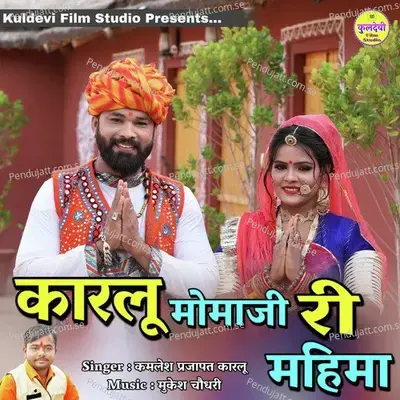 Karlu Momaji Ri Mahima - Kamlesh Prajapat Karlu album cover 