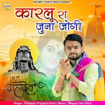 Karlu Ra Juna Jogi - Kamlesh Prajapat Karlu album cover 