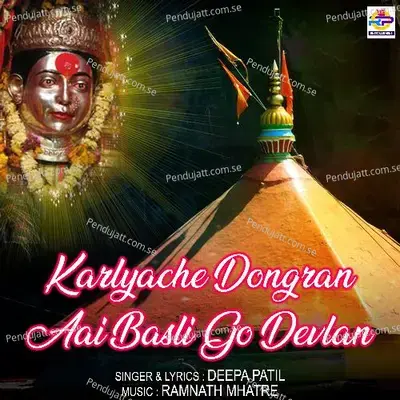 Karlyache Dongran Aai Basli Go Devlan - Deepa Patil album cover 