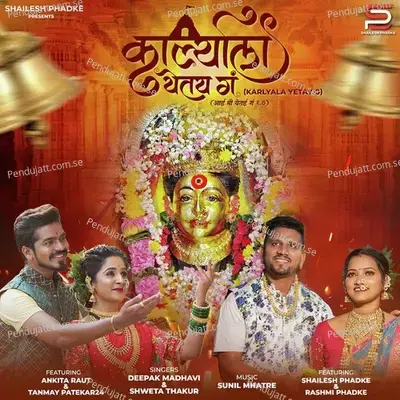 Karlyala Yetay G - Deepak Madhavi album cover 