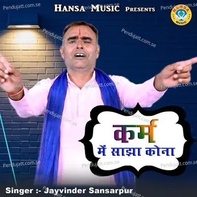 Karm Me Sajha Kona - Jayvinder Sanasrpur album cover 