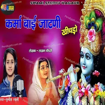 Karma Bai Jatni Khichdo - Sunita Swami album cover 