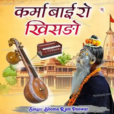 Karma Bai Ro Khichdo - Bhoma Ram Panwar album cover 