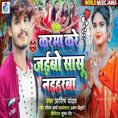 Karma Kare Jaibo Sasu Naihrba - Ashish Yadav album cover 