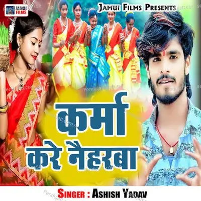 Karma Kare Naiharba - Ashish Yadav album cover 