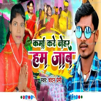 Karma Kare Nehar Ham Jab - Chandan Premi album cover 