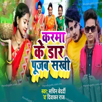Karma Ke Dar Pujab Sakhi - Diwakar Raj