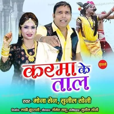 Karma Ke Taal - Sunil Soni album cover 