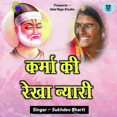 Karma Ki Rekha Nyari - sukhdev bharti album cover 