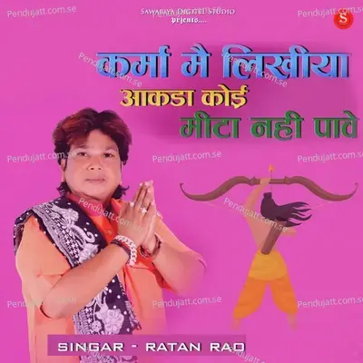 Karma Main Likhiya Aakda Koi Mita Nahi Pave - Ratan Rao album cover 