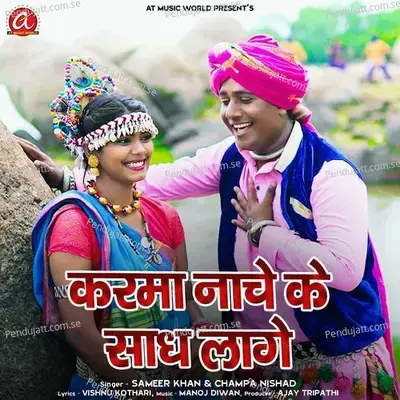 Karma Nache Ke Sadh Lage - Champa Nishad album cover 