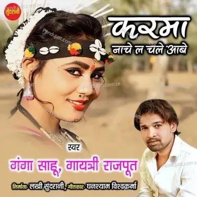 Karma Nache La Chale Aabe - Ganga Sahu album cover 