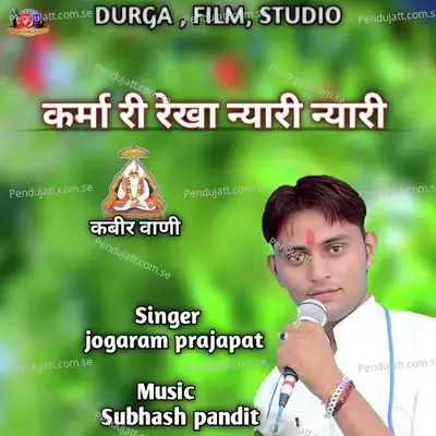 Karma Ri Rekha Nyari Nyari - JOGARAM PRAJAPAT album cover 