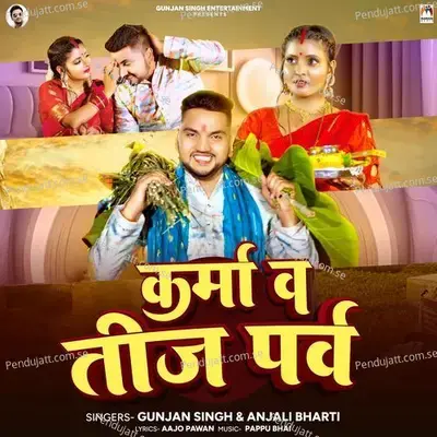 Karma Va Teej Parv - Gunjan Singh