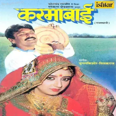 Ae Khuda Tu Kanha Ne - Jugalkishore Tilakraj album cover 