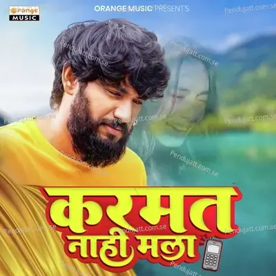 Karmat Nahi Mala - Vikas Salve