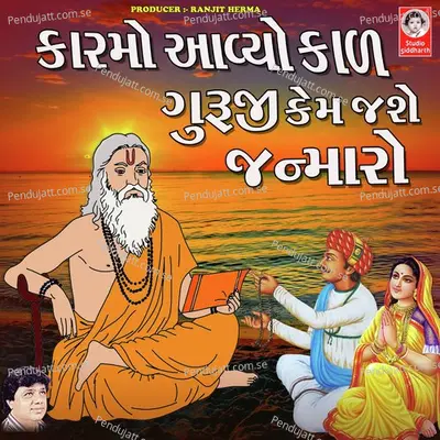 Amar Saheb Ka Nishan - Jagmal Barot album cover 