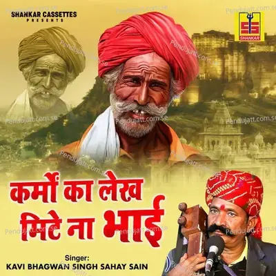 Karmo Ka Lekha Mite Na Bhai - Kavi Bhagwan Sahay Sen album cover 