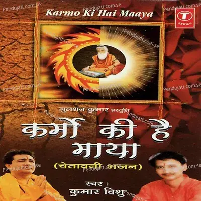 Karmo Ki Hai Maaya  Chetawani Bhajan  - Kumar Vishu cover album
