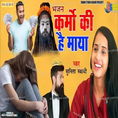 Karmo Ki Hai Maya - Sunita Swami album cover 