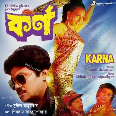 Dhukur Dhukur Kore Mon - Sunil Majumdar album cover 