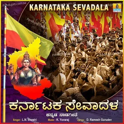 Karnataka Sevadala - L.N. Shastri album cover 