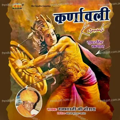 Karnavali  Pt  7 - Rambharti Ji Nosra album cover 