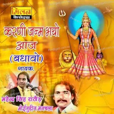 Karni Maa Re Dham Desane - Moinudin Manchala album cover 