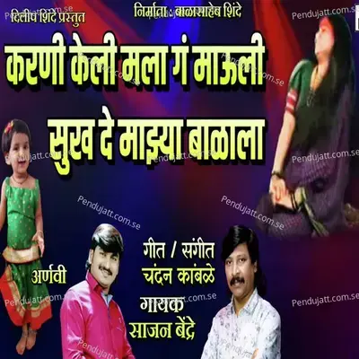 Karni Keli Mala Ga Mauli Sukh De Majhya Balala - Sajan Bendre album cover 