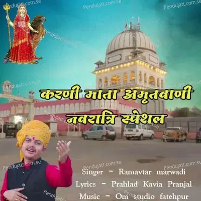 Karni Mata Amritwani Navratri Special - Ramavtar Marwadi album cover 