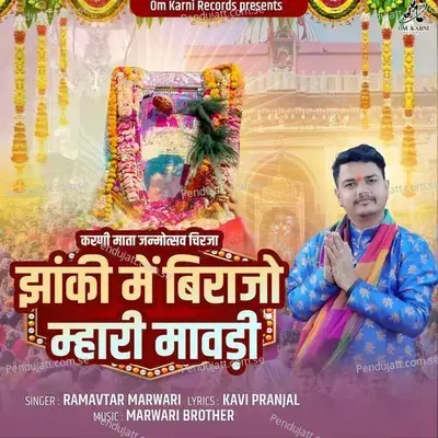 Karni Mata Janmotsav Chirja Jhanki Me Birajo Mhari Mawadi - Ramavtar Marwadi album cover 