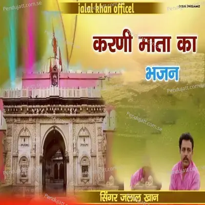 Karni Mata Ka Bhajan - Jalal Khan