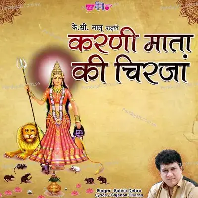 Karni Mata Ki  Chirja - Satish Dehra album cover 