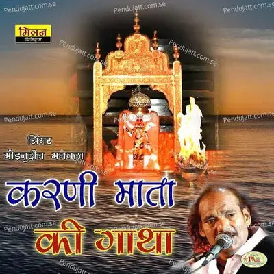 Karni Mata Ki Gaatha - Moinuddin Manchala cover album