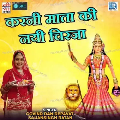 Karni Mata Ki Nayi Chirjaen - Mewri Bros cover album