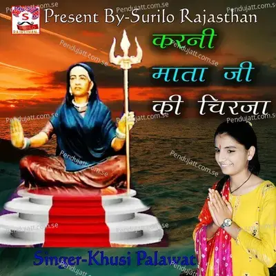 Karni Mataji Ki Chirja - Khushi Palavat album cover 
