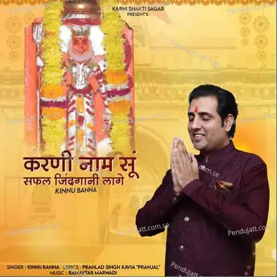 Karni Nam Su Safal Jindgani Lage - Kinnu Banna album cover 
