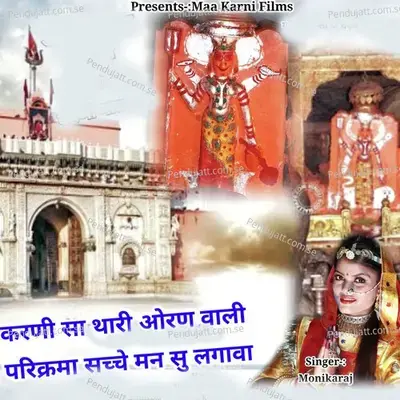 Karni Sa Thari Oran Vali Parikrama Sache Man Su Lgava - Monika Raj album cover 