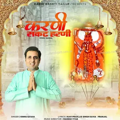 Karni Sankat Harni - Kinnu Banna album cover 