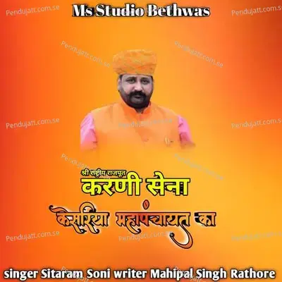 Karni Sena Kesariya Mha Panchayat - Sitaram Soni album cover 