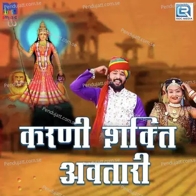 Karni Shakti Avtari - Dinesh Mali
