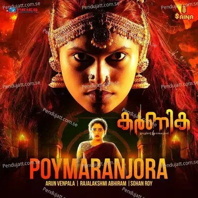 Poymaranjora - Arun Venpala album cover 