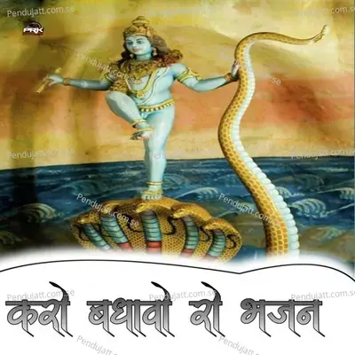 Karo Badhavo Ro Bhajan - Bhoma Ram Panwar album cover 