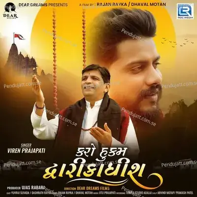 Karo Hukam Dwarikadhish - Jitu Prajapati